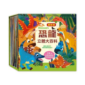 恐龍立體大百科（最新版）