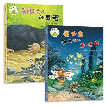 法布爾生態營套書【生命篇】螢火蟲與失蹤的老蝸牛＋鼴鼠夫人的葬禮：兒童生命教育與自然觀察繪本｜培養觀察力、耐心、同理心，認識生命的珍貴，理解成長與離別。