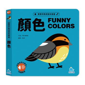 寶貝早教視覺有聲書：顏色