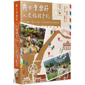 爵士音樂節人文旅程手札：樂迷、樂手、搞手、文化管理的創意精神地圖