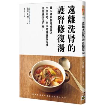 遠離洗腎的護腎修復湯