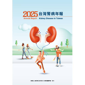 2025台灣腎病年報