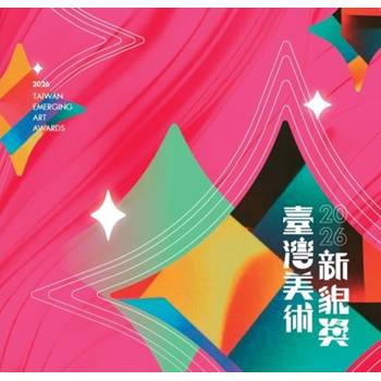 2026臺灣美術新貌獎