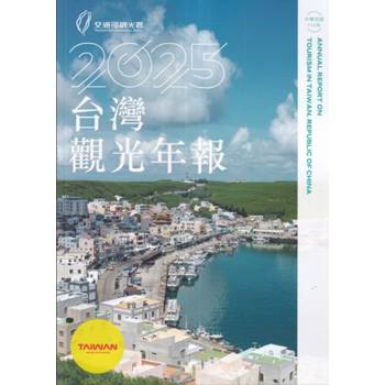 中華民國114年台灣觀光年報