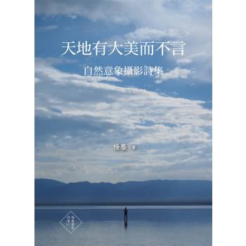 天地有大美而不言