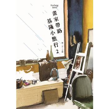 畫家帶路，基隆小旅行2