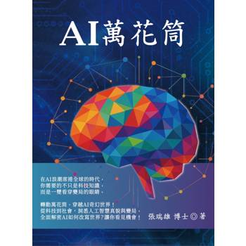 AI萬花筒