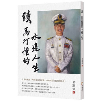 讀 馬汀懂的水邊人生