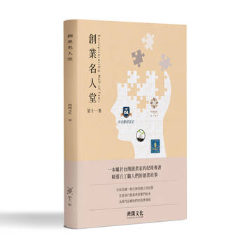 創業名人堂 第十一集