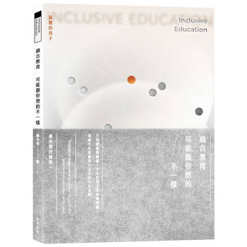 融合教育，可能跟你想的不一樣