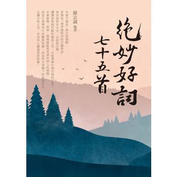 絕妙好詞七十五首