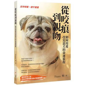 從咬痕到親吻：如何用愛改寫惡犬的命運旅程