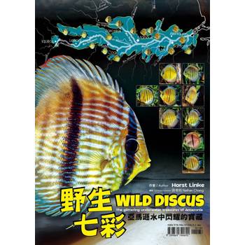 野生七彩 : 亞馬遜水中閃耀的寶藏