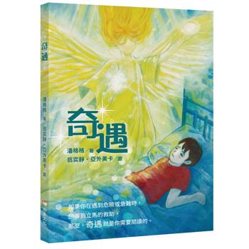 奇遇