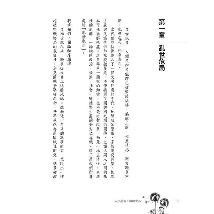人生感言:無明之苦 人生感言:無明之苦