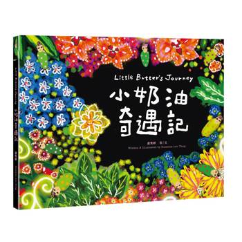 小奶油奇遇記