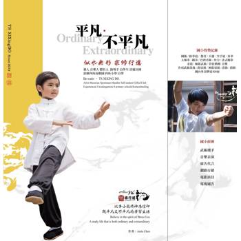 平凡 不平凡：似水無形 宗修行道