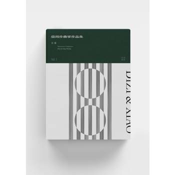 臺灣作曲家作品集：笛簫 vol.1