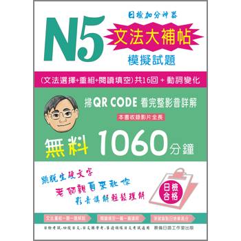 N5文法大補帖模擬試題