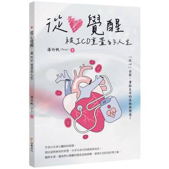 從心覺醒：被ICD重置的人生