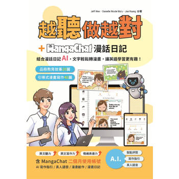 越聽做越對＋MangaChat 漫話日記