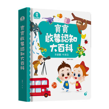 寶寶啟蒙認知大百科套組(含點讀筆、貼紙)
