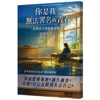 你是我無法署名的青春