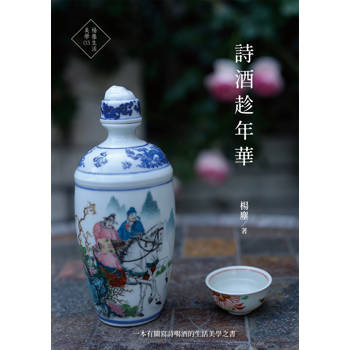 【電子書】詩酒趁年華