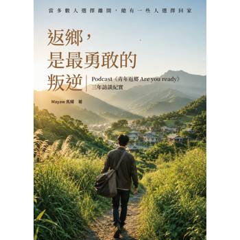 返鄉，是最勇敢的叛逆 Podcast《青年返鄉Are you ready》三年訪談紀實