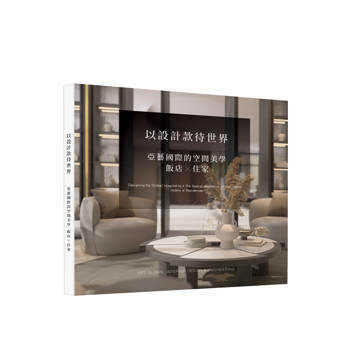 以設計款待世界：亞藝國際的空間美學 飯店X住家