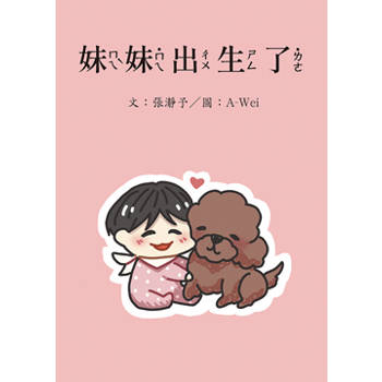 妹妹出生了