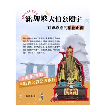 新加坡大伯公廟宇 有求必應的福德正神