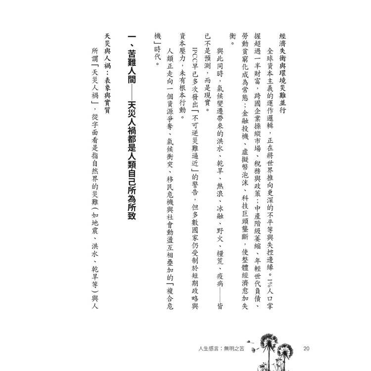 人生感言:無明之苦 人生感言:無明之苦