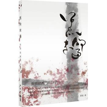 黑狗來過：與情緒搏鬥的日子