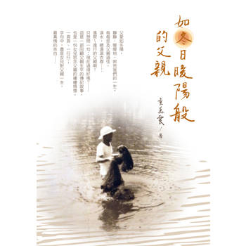 如冬日暖陽般的父親