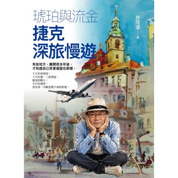 琥珀與流金：捷克的深旅慢遊