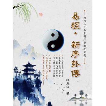 易經 新序卦傳
