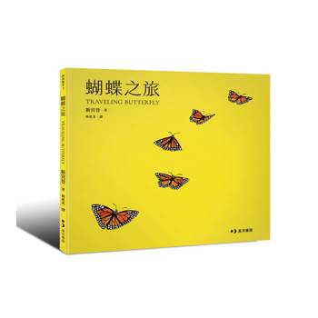 蝴蝶之旅 Traveling Butterfly