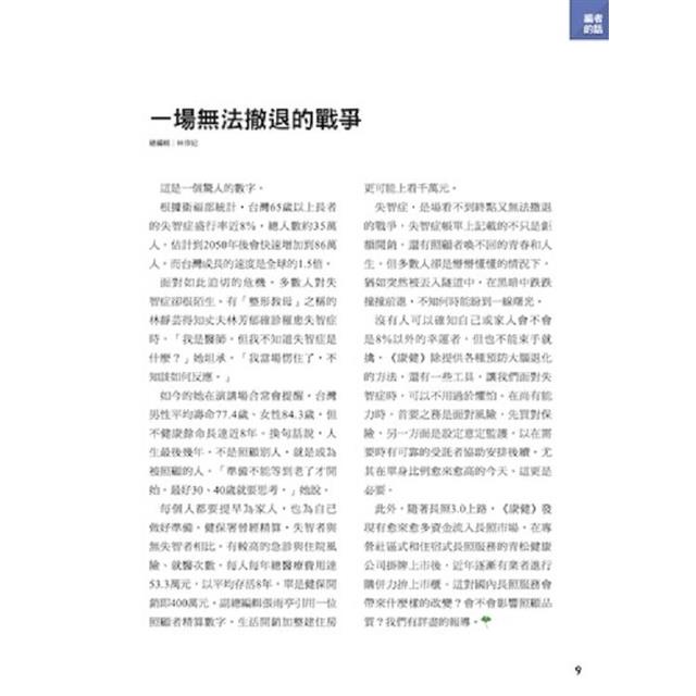 康健雜誌10月2025第316 期 康健雜誌10月2025第316 期