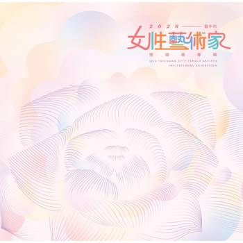 2026臺中市女性藝術家邀請展專輯