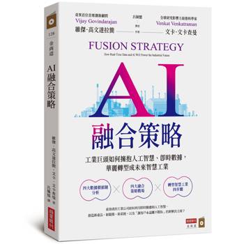 AI融合策略：矽谷工業巨頭如何擁抱人工智慧、即時數據，華麗轉型成為未來智慧工業