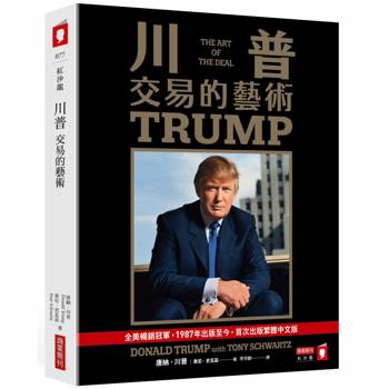 川普：交易的藝術
