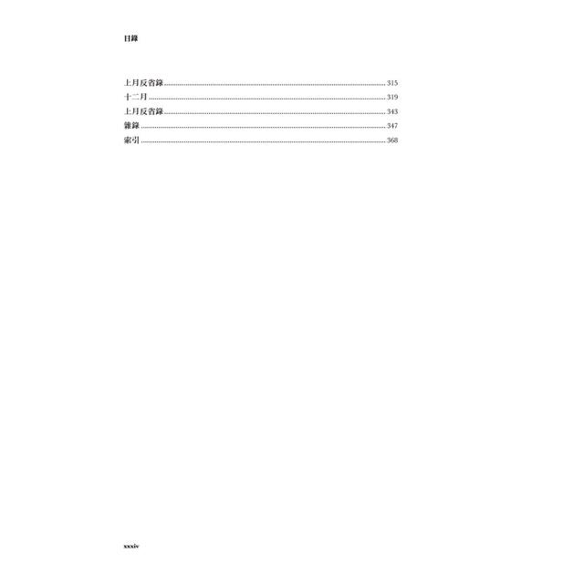 蔣中正日記(1948) 蔣中正日記(1948)