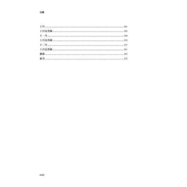 蔣中正日記(1950) 蔣中正日記(1950)
