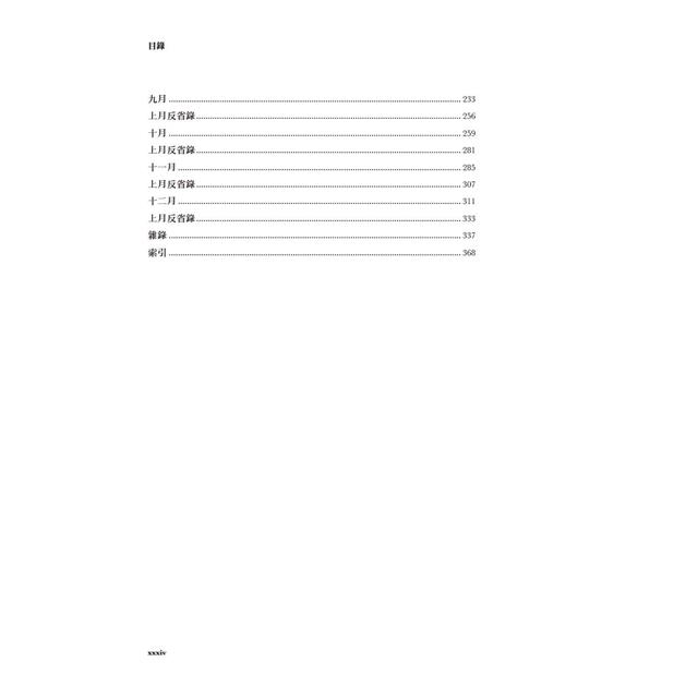 蔣中正日記(1952) 蔣中正日記(1952)