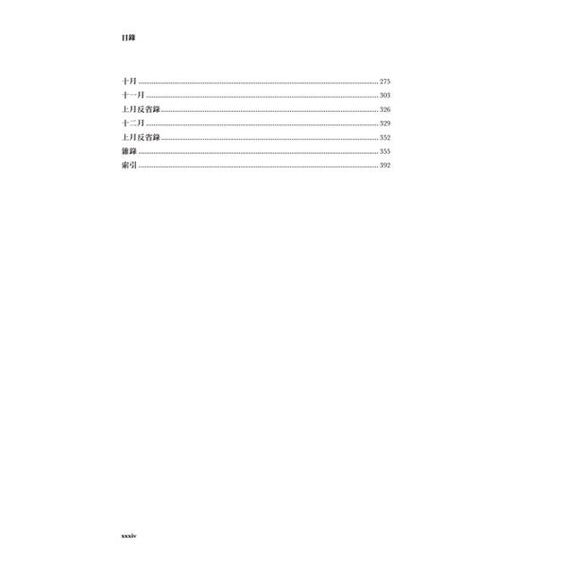 蔣中正日記(1953) 蔣中正日記(1953)