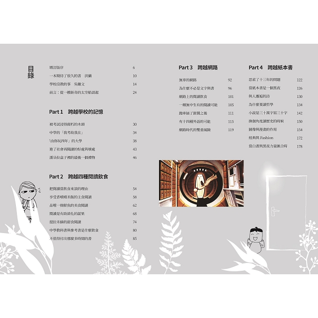 越讀者(十週年增訂版) 越讀者(十週年增訂版)