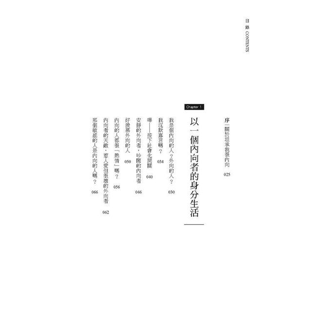 其實,我是個內向的人:面對人際關係,隱藏的是不安的自己 其實,我是個內向的人:面對人際關係,隱藏的是不安的自己
