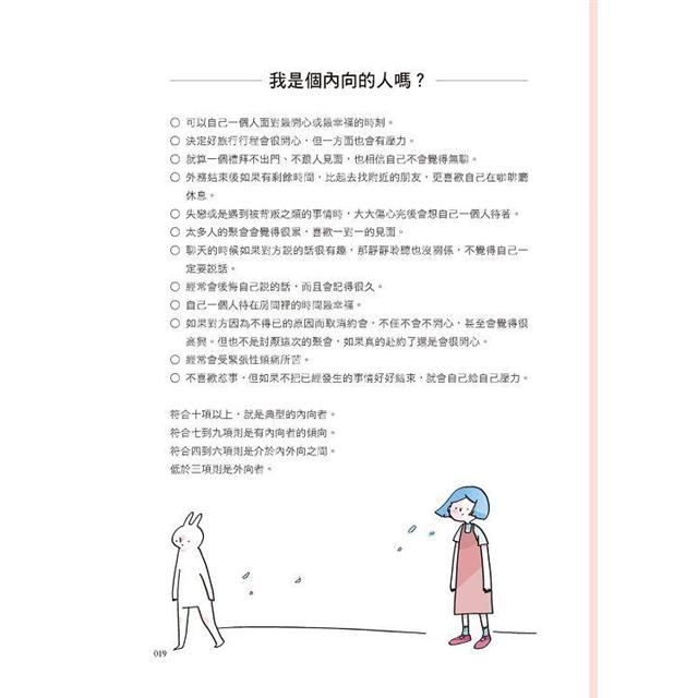其實,我是個內向的人:面對人際關係,隱藏的是不安的自己 其實,我是個內向的人:面對人際關係,隱藏的是不安的自己