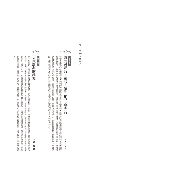 被批評的勇氣:為什麼我們那麼在意別人的評價,卻又總是喜愛議論他人? 被批評的勇氣:為什麼我們那麼在意別人的評價,卻又總是喜愛議論他人?